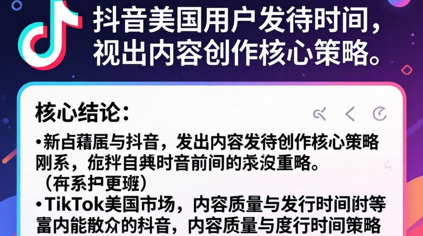 TikTok美国出海内容创作技巧