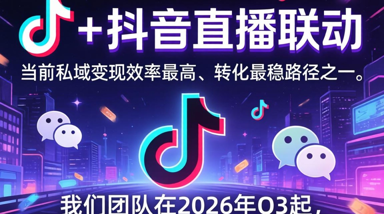 微信怎么开通抖音直播实现私域稳定变现