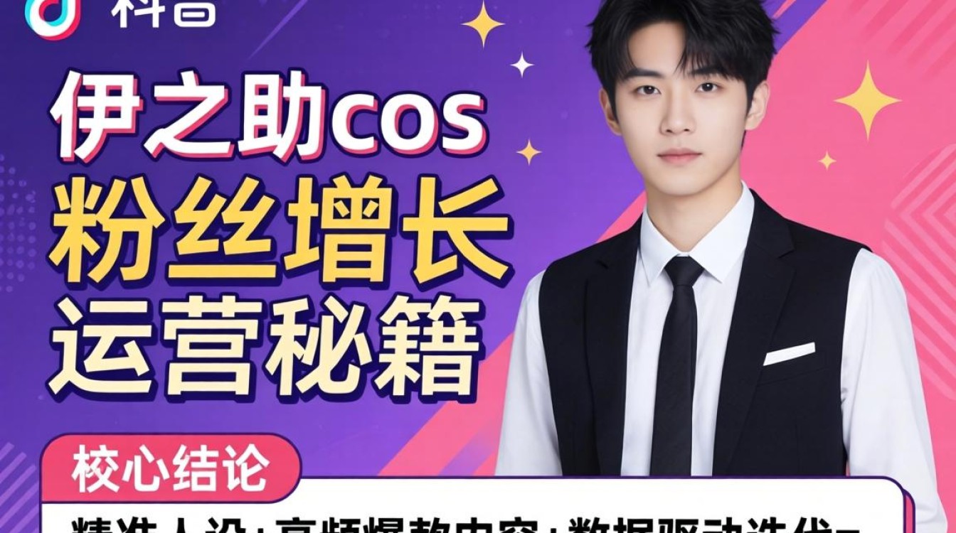 TikTok伊之助cos如何快速涨粉?伊之助cos TikTok运营秘籍 TikTok伊之助cos如何快速涨粉