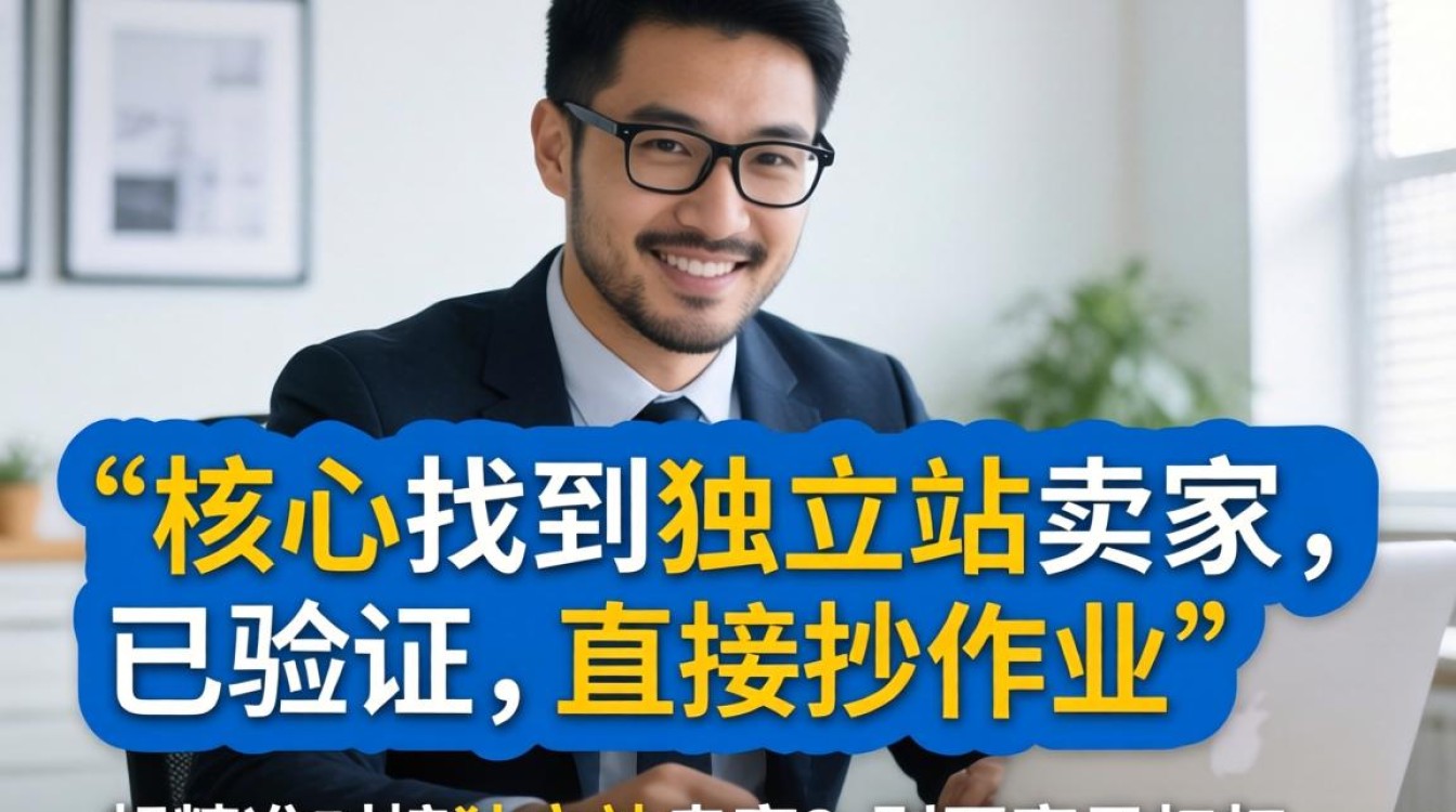 怎么找到独立站卖家