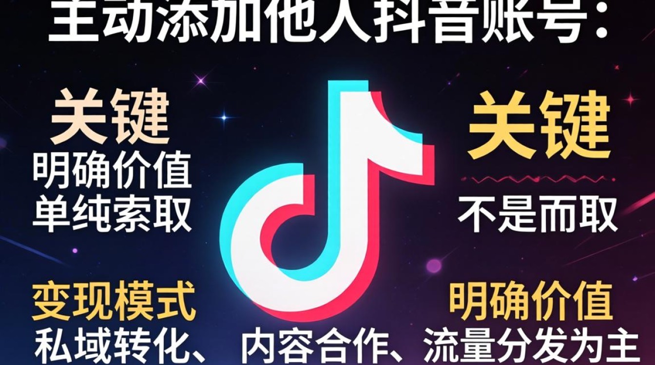 加别人抖音理由怎么说?如何通过抖音加人实现变现与盈利? 如何通过抖音加人实现变现与盈利