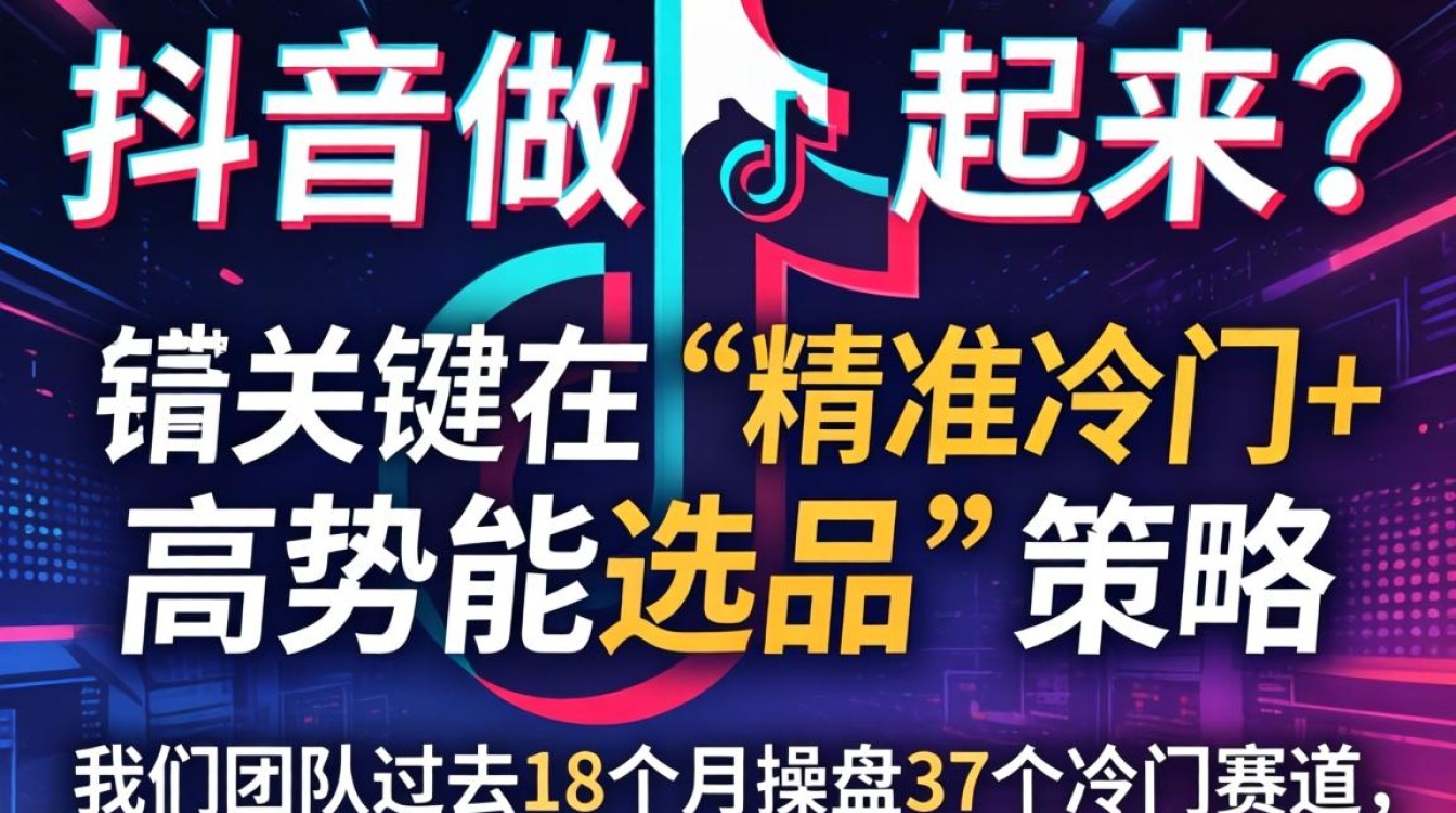 冷门产品选品策略与爆款挖掘方法