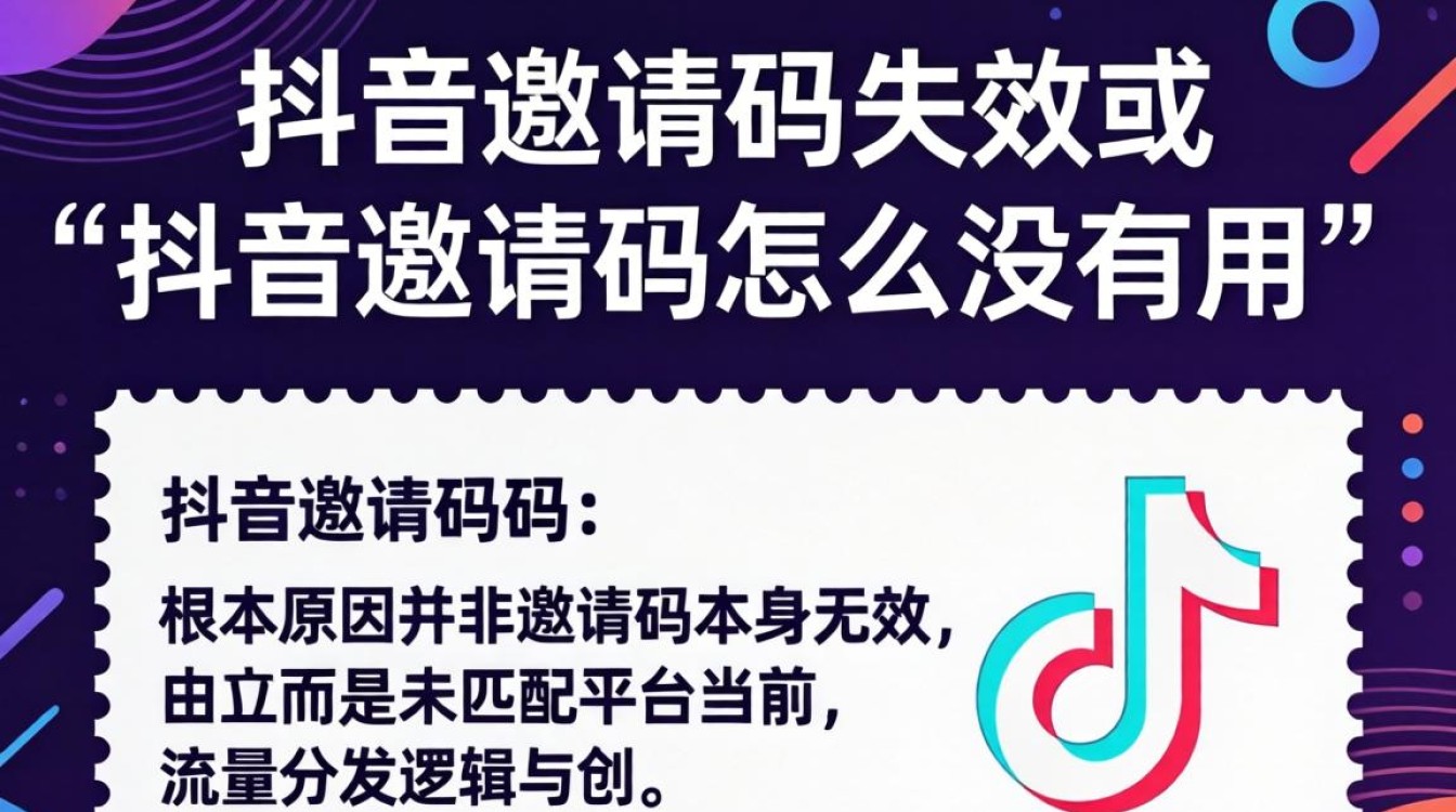 抖音邀请码规模化增长专业方法