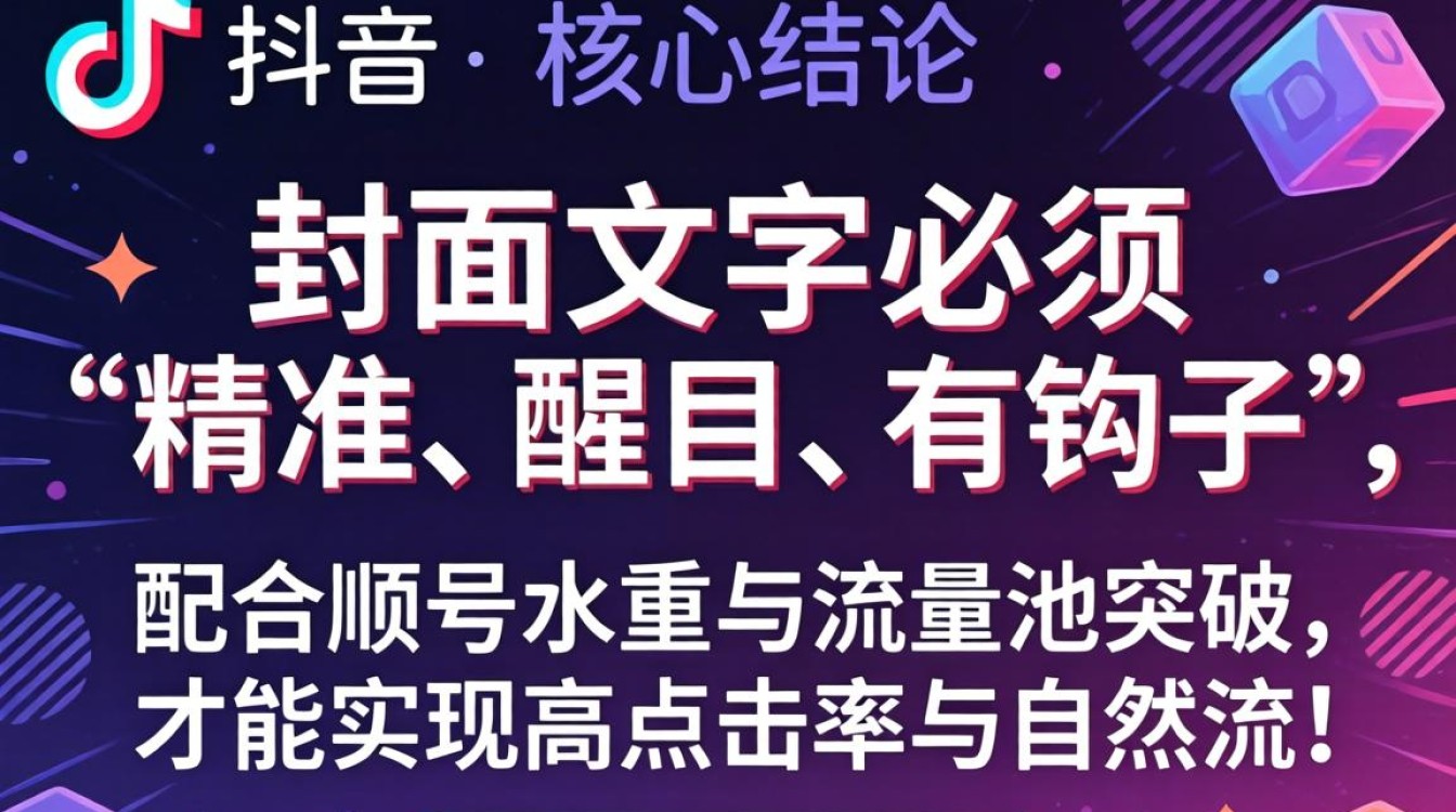 抖音封面怎么加文字?账号权重低流量少怎么办? 账号权重低流量少怎么办