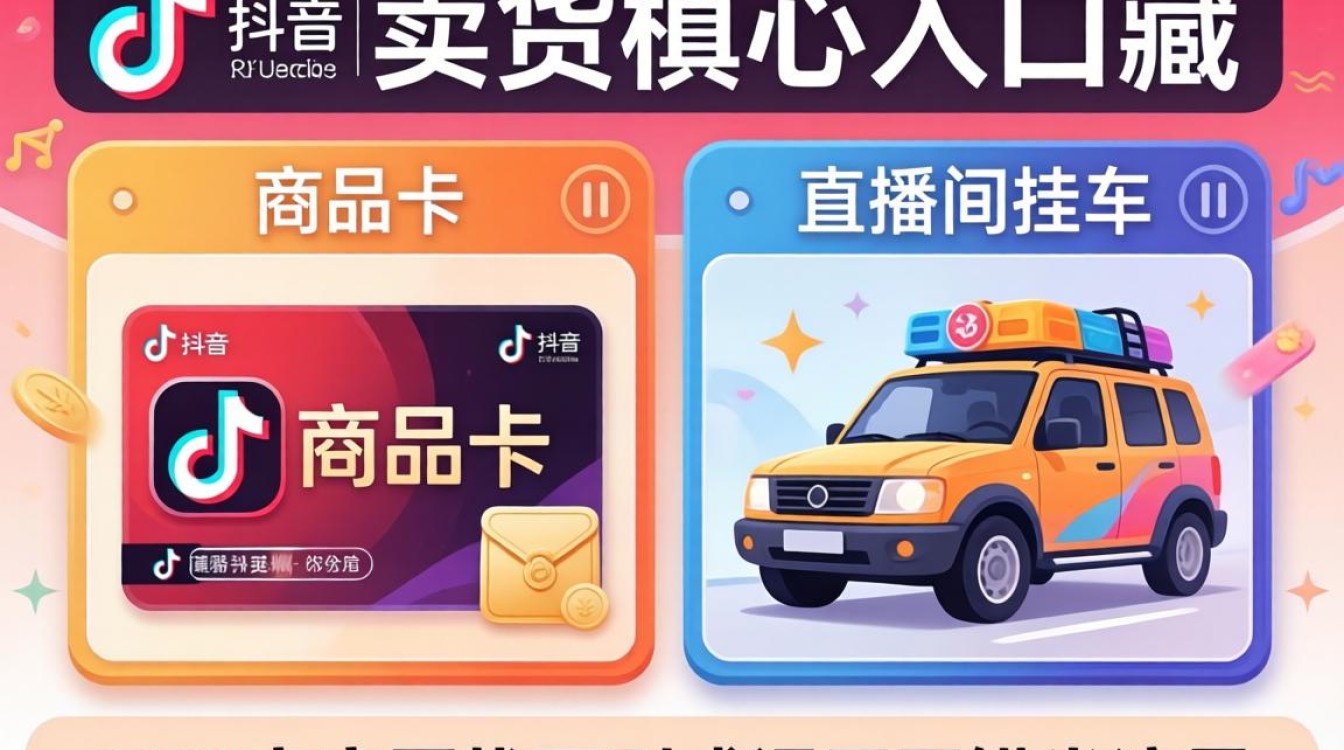 抖音卖东西窗口怎么找?如何提升内容曝光机制 抖音卖东西窗口怎么找