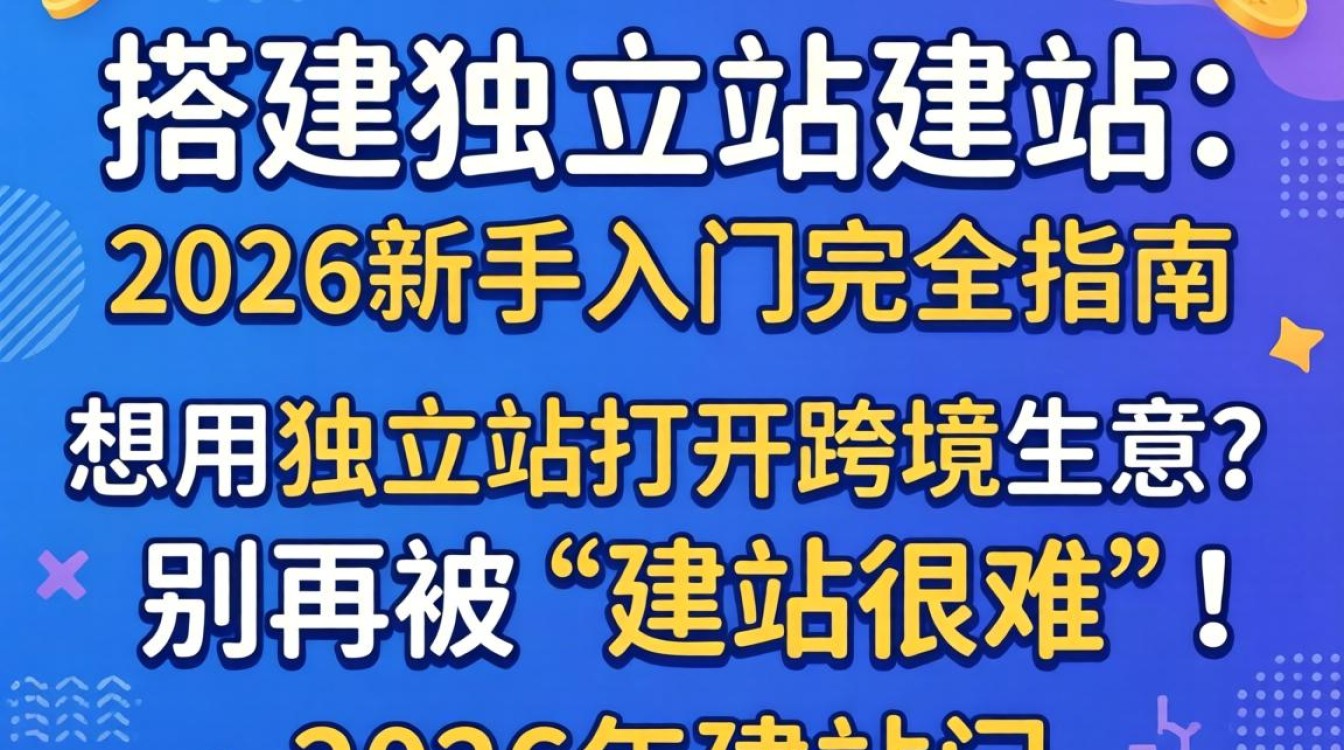 2026新手入门完全指南