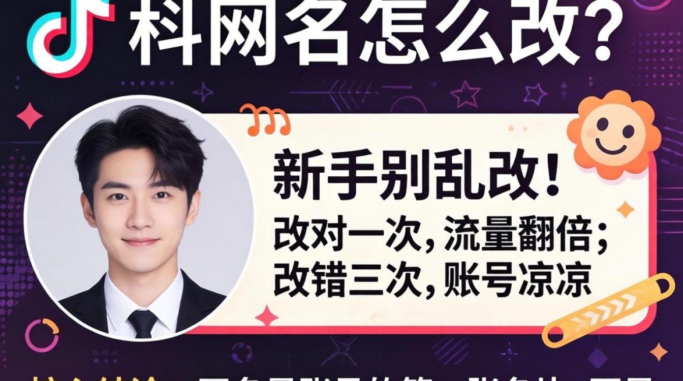 TikTok网名修改教程新手入门必看