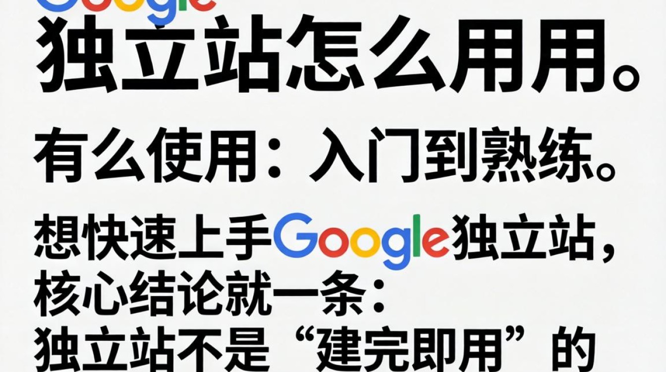 谷歌独立站入门到熟练使用教程