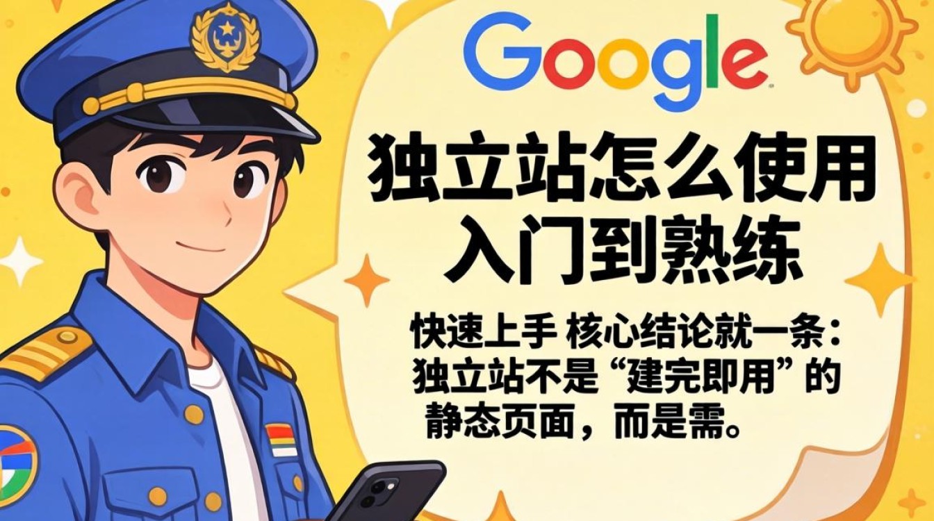 谷歌独立站入门到熟练使用教程