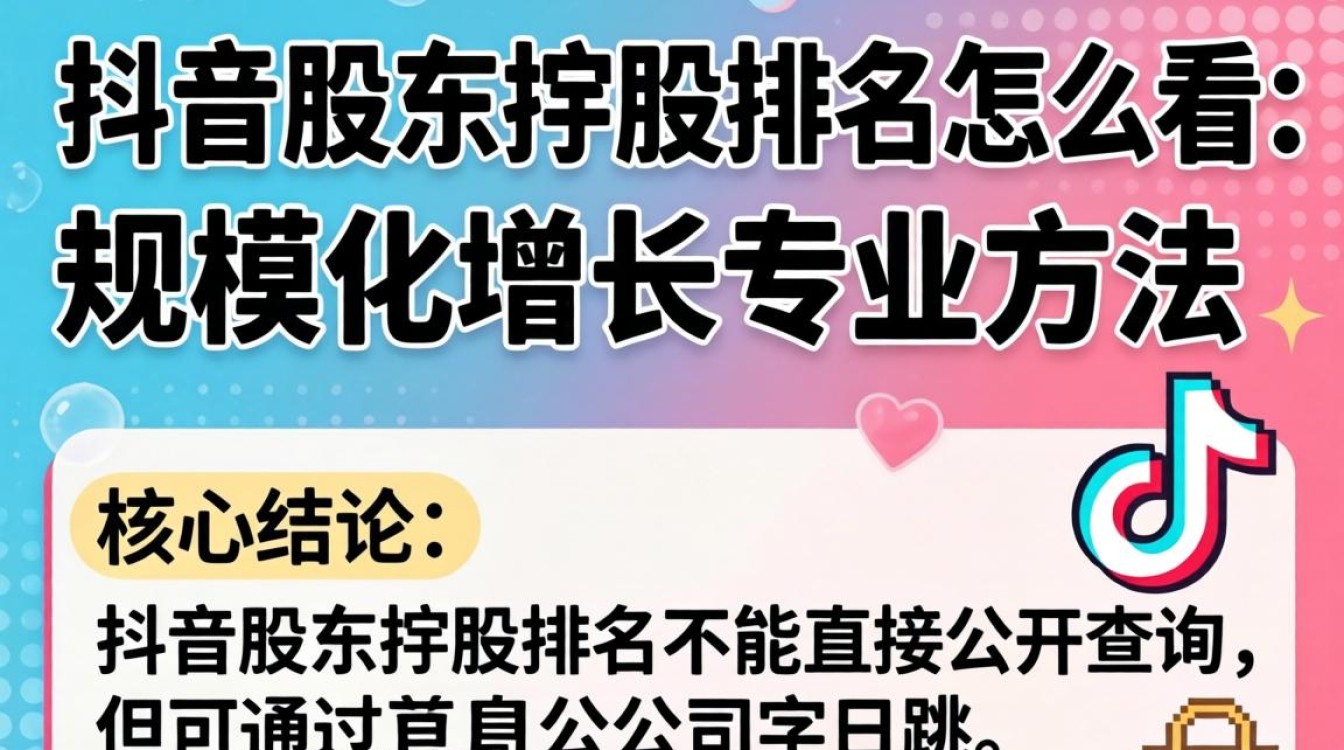抖音股东持股排名怎么看?规模化增长专业方法有哪些? 规模化增长专业方法有哪些