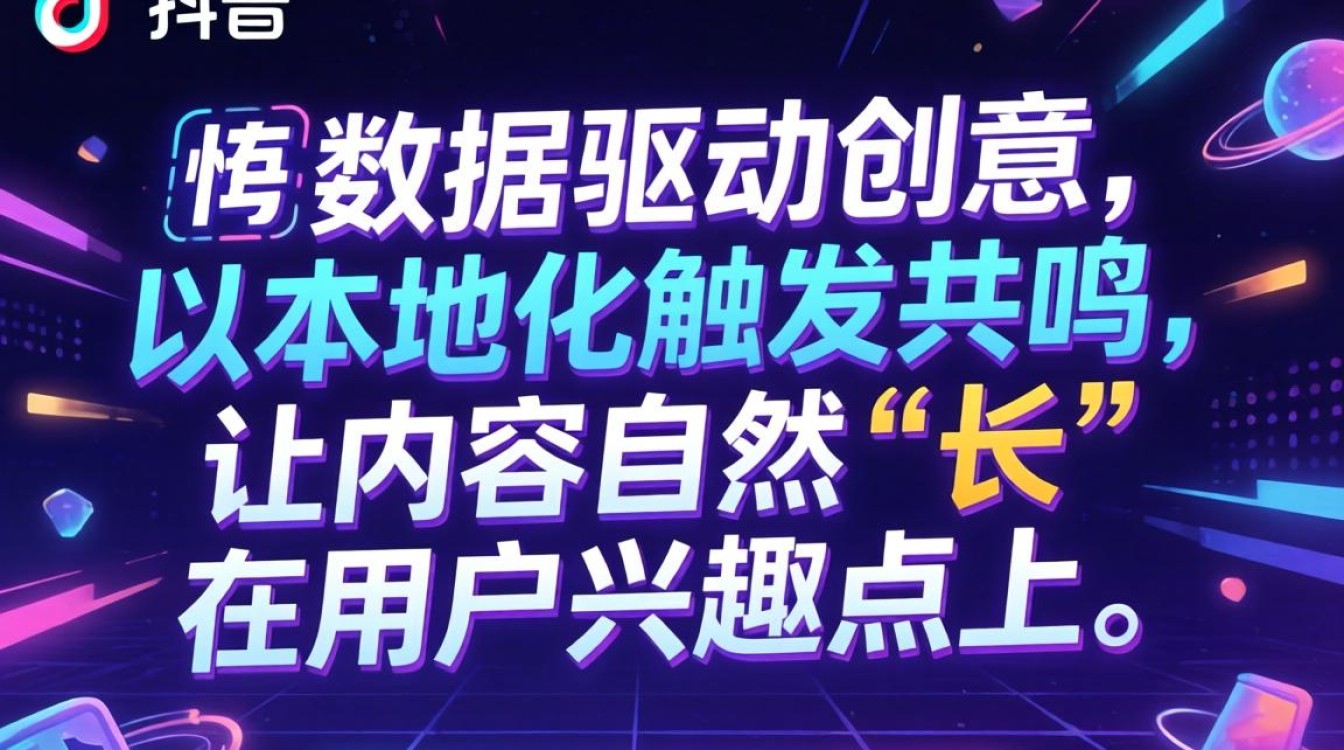 TikTok个性化广告如何做