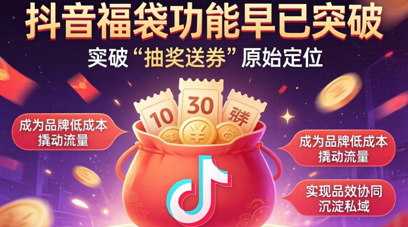 抖音福袋发奖品扩大品牌影响力的方法