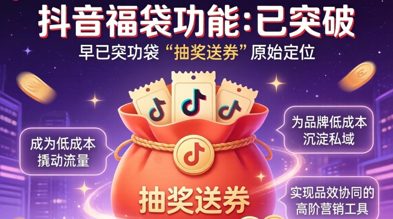 抖音福袋发奖品扩大品牌影响力的方法