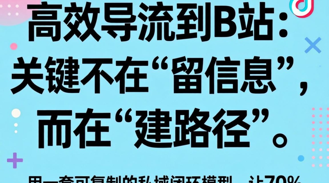 抖音签名怎么留B站信息?抖音留B站引流私域变现方法 抖音留B站引流私域变现方法
