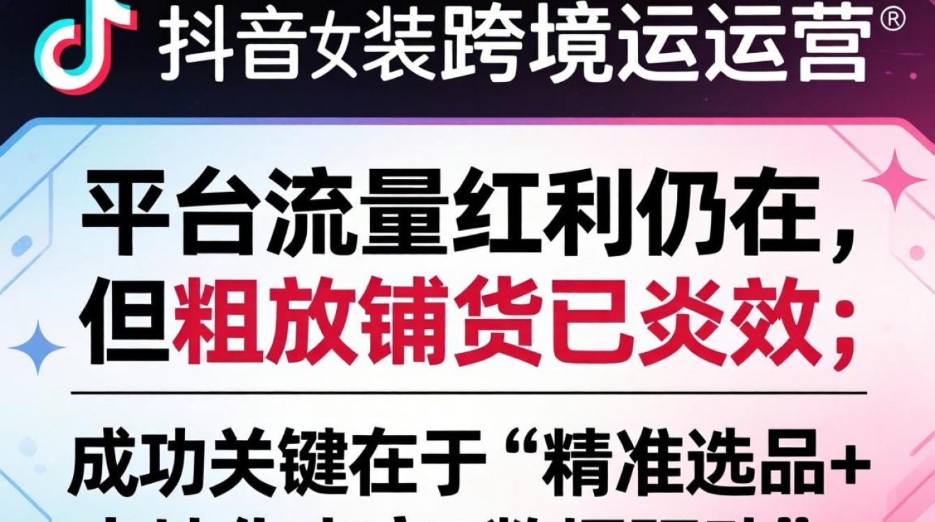 TikTok女装跨境运营从入门到进阶