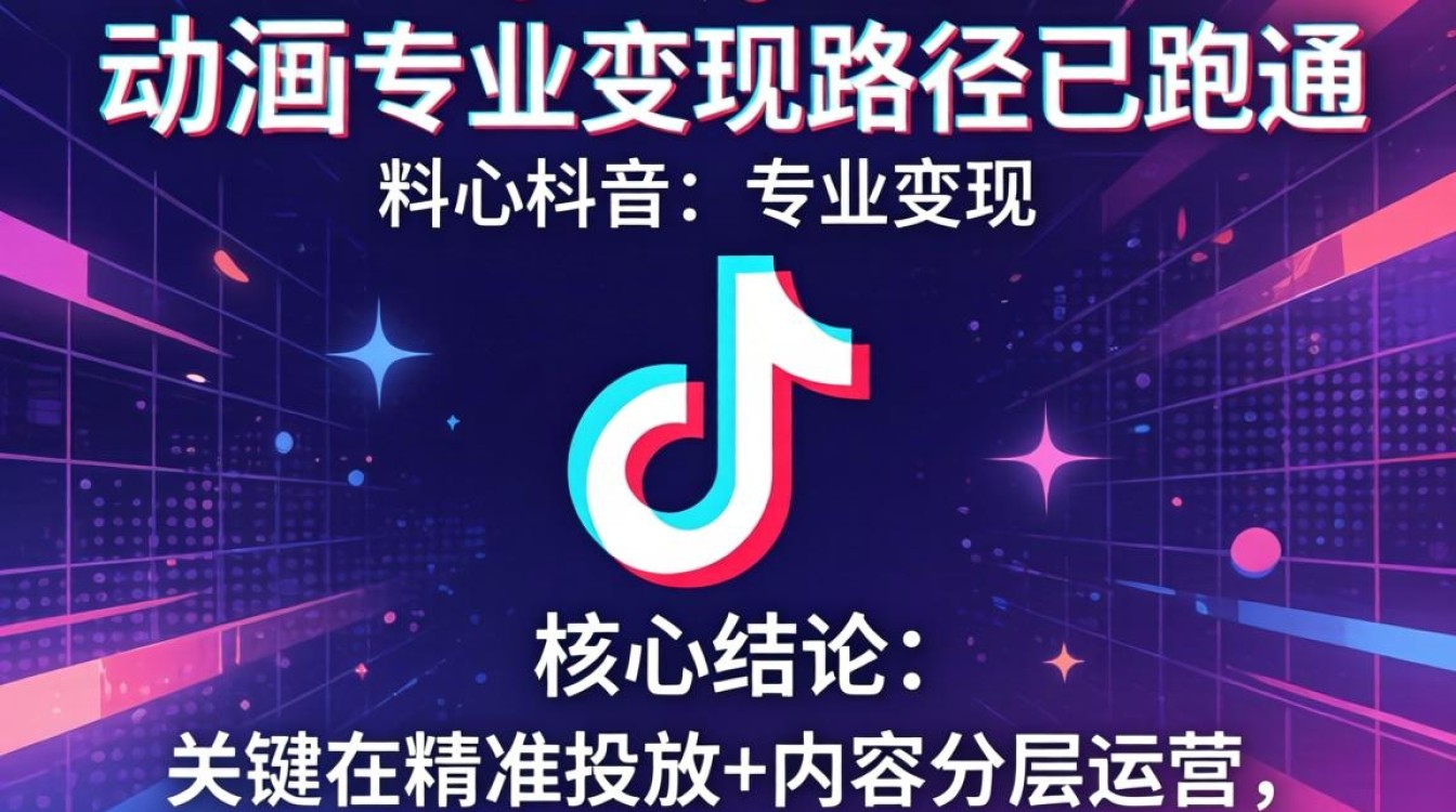 抖音动漫专业变现怎么样?如何降低获客成本广告投放 如何降低获客成本广告投放