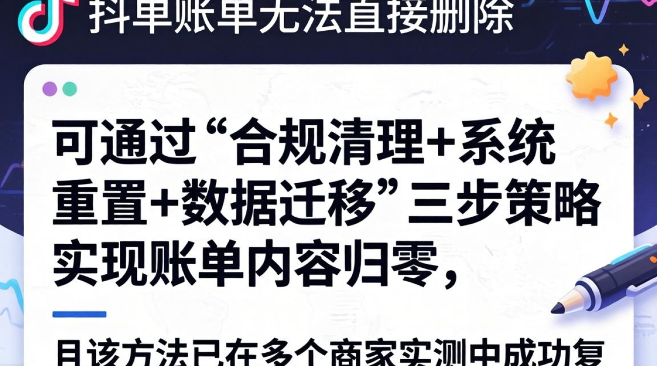 抖音删除账单方法及可复制成功经验