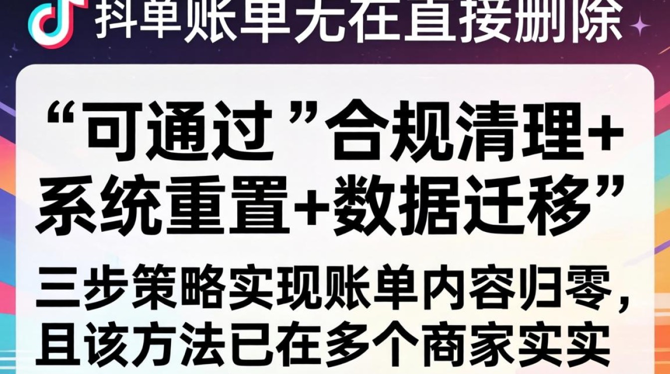 抖音删除账单方法及可复制成功经验