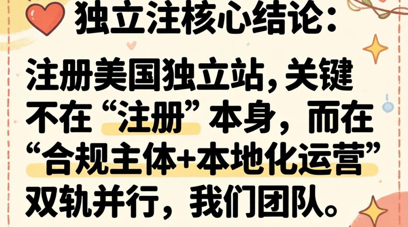 美国独立站注册流程及专业团队实操指南