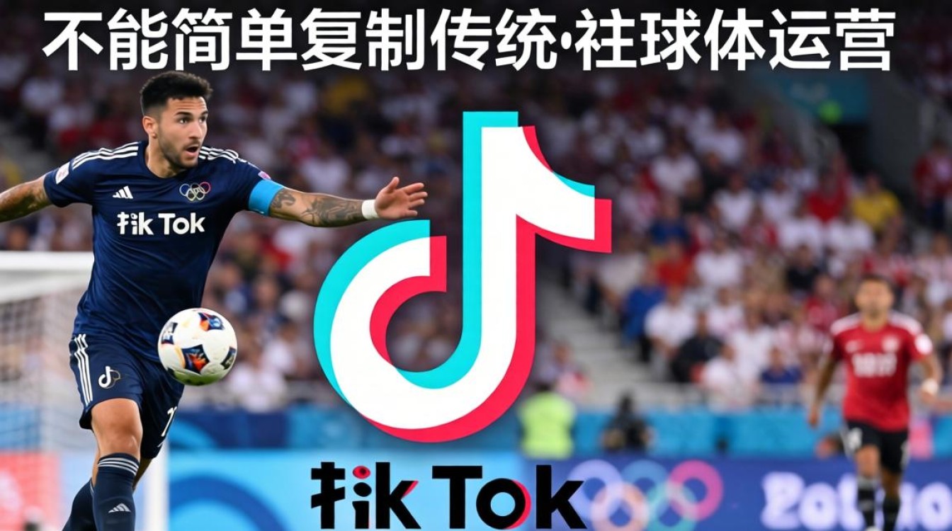 TikTok如何借势奥运会实现全球化运营