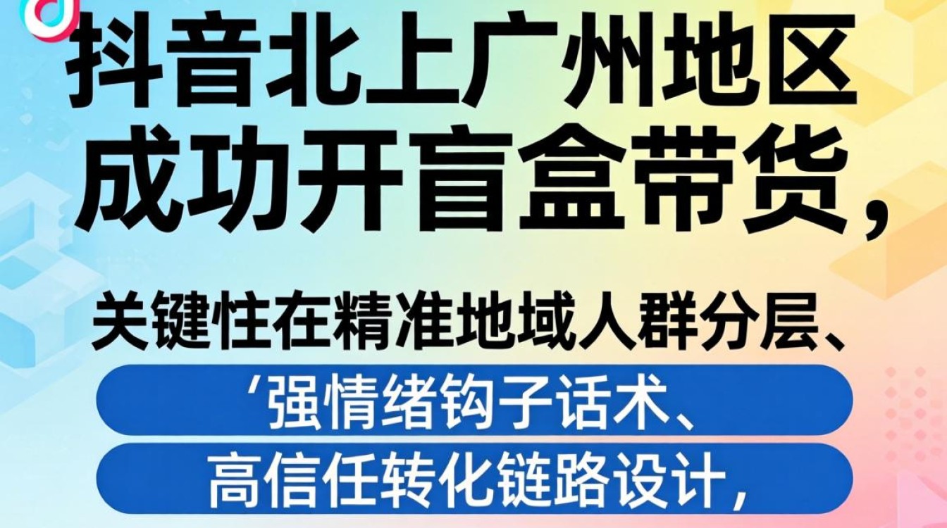 抖音北上广怎么开盲盒?带货话术与转化技巧 抖音北上广怎么开盲盒