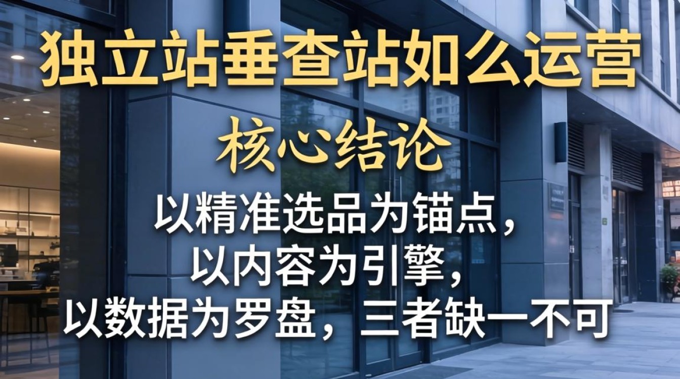 独立站垂直站运营学习指南建议收藏备用