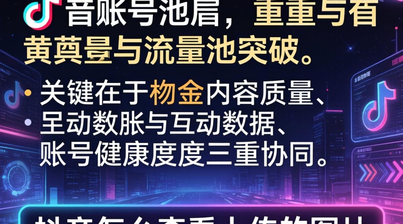 抖音怎么查看上传的图片?账号权重低流量池突破方法 账号权重低流量池突破方法