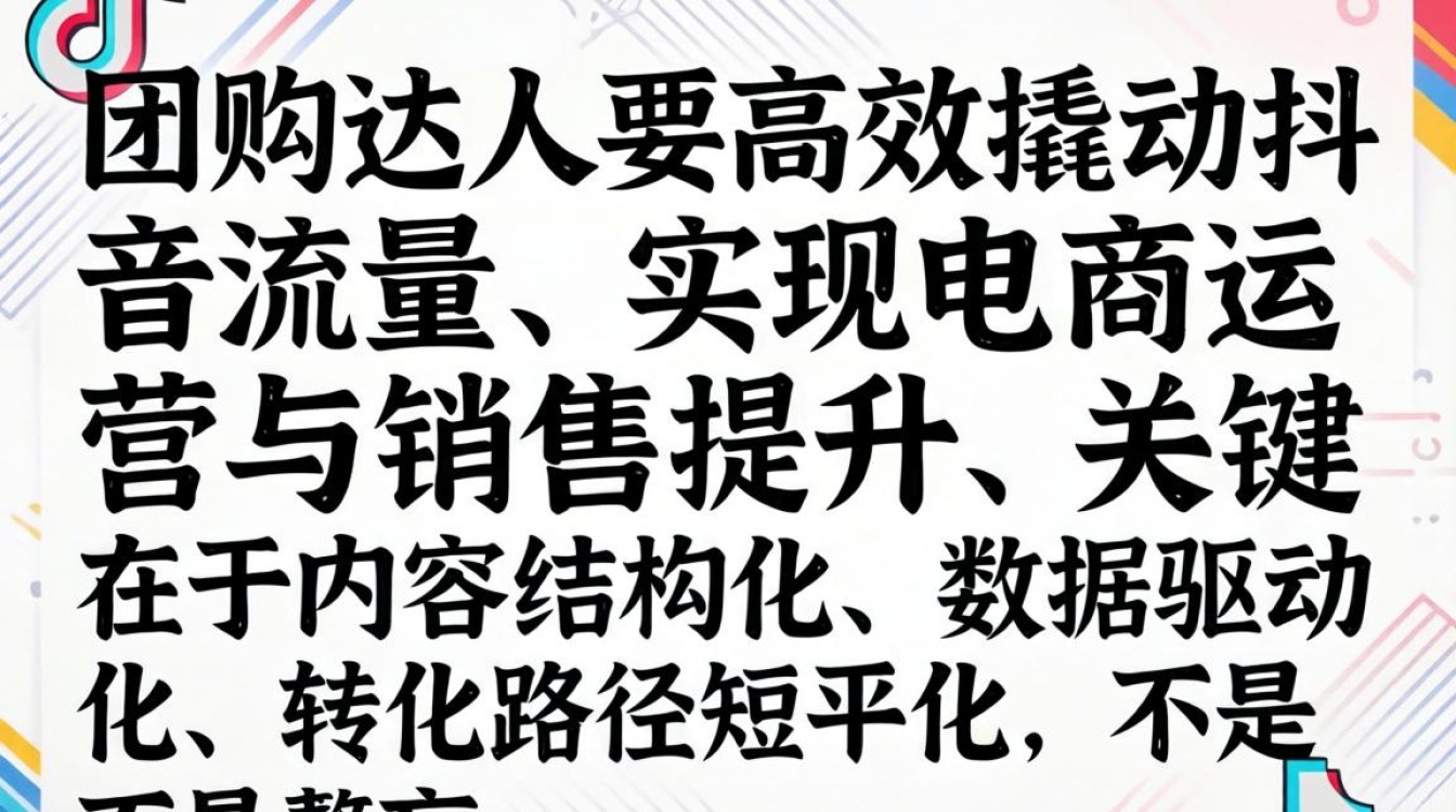 团购达人怎么发视频抖音?抖音团购达人发视频教程与电商运营技巧 抖音团购达人发视频教程与电商运营技巧