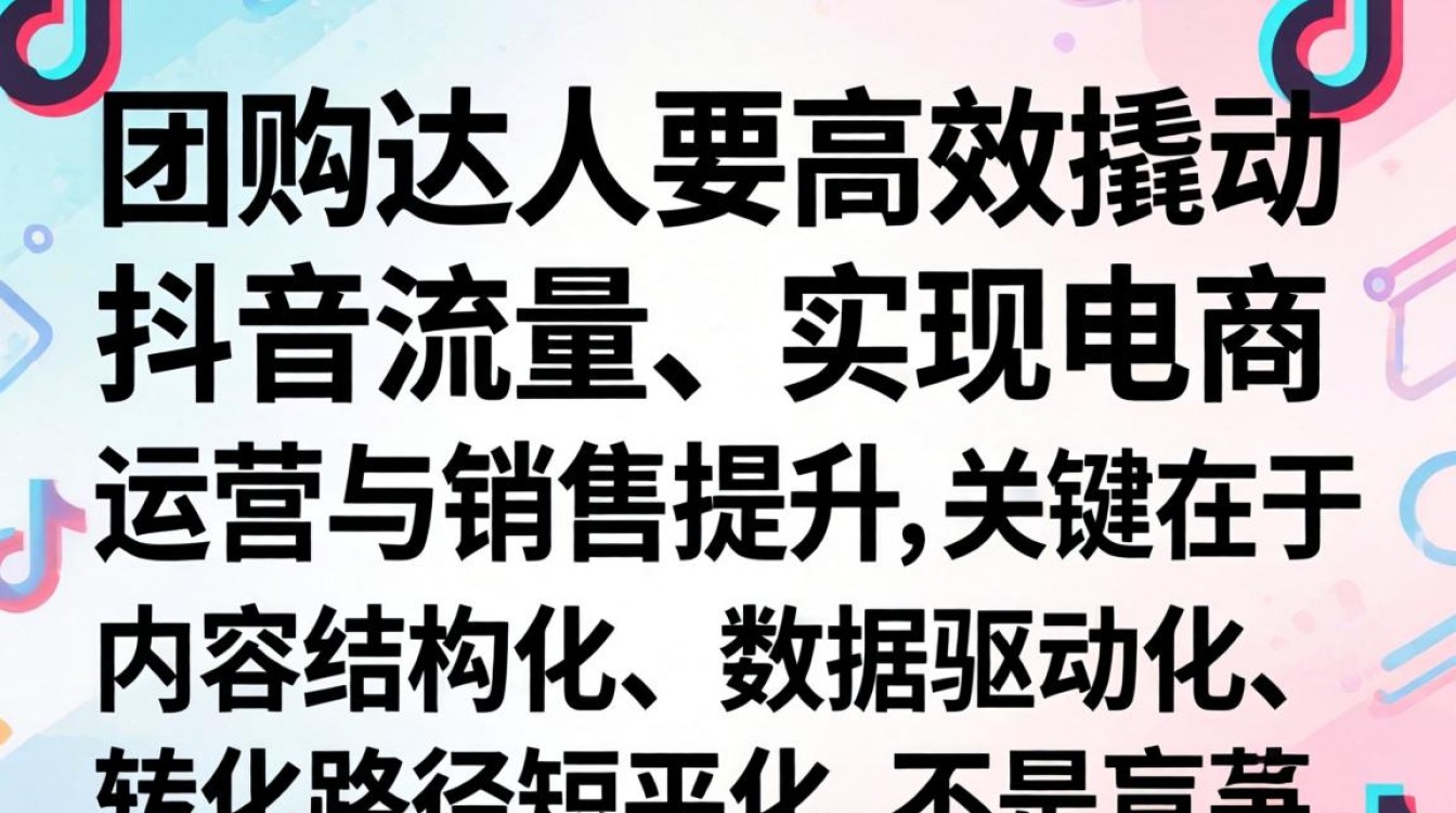 团购达人怎么发视频抖音?抖音团购达人发视频教程与电商运营技巧 抖音团购达人发视频教程与电商运营技巧