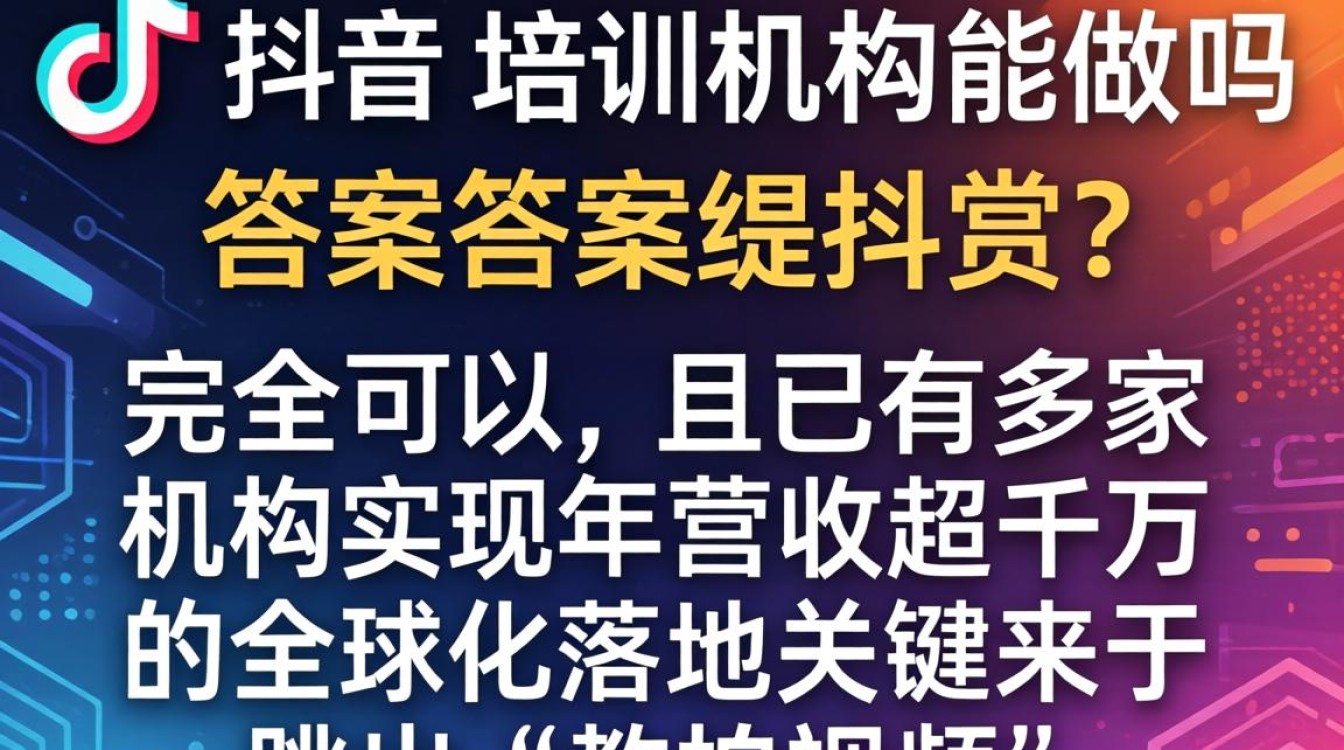 TikTok全球化运营策略培训
