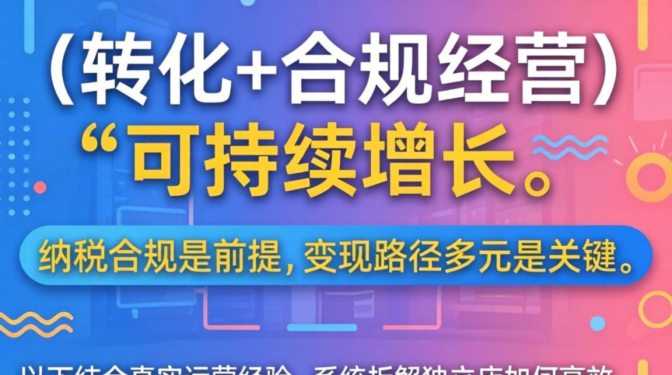 独立站怎么纳税怎么赚钱