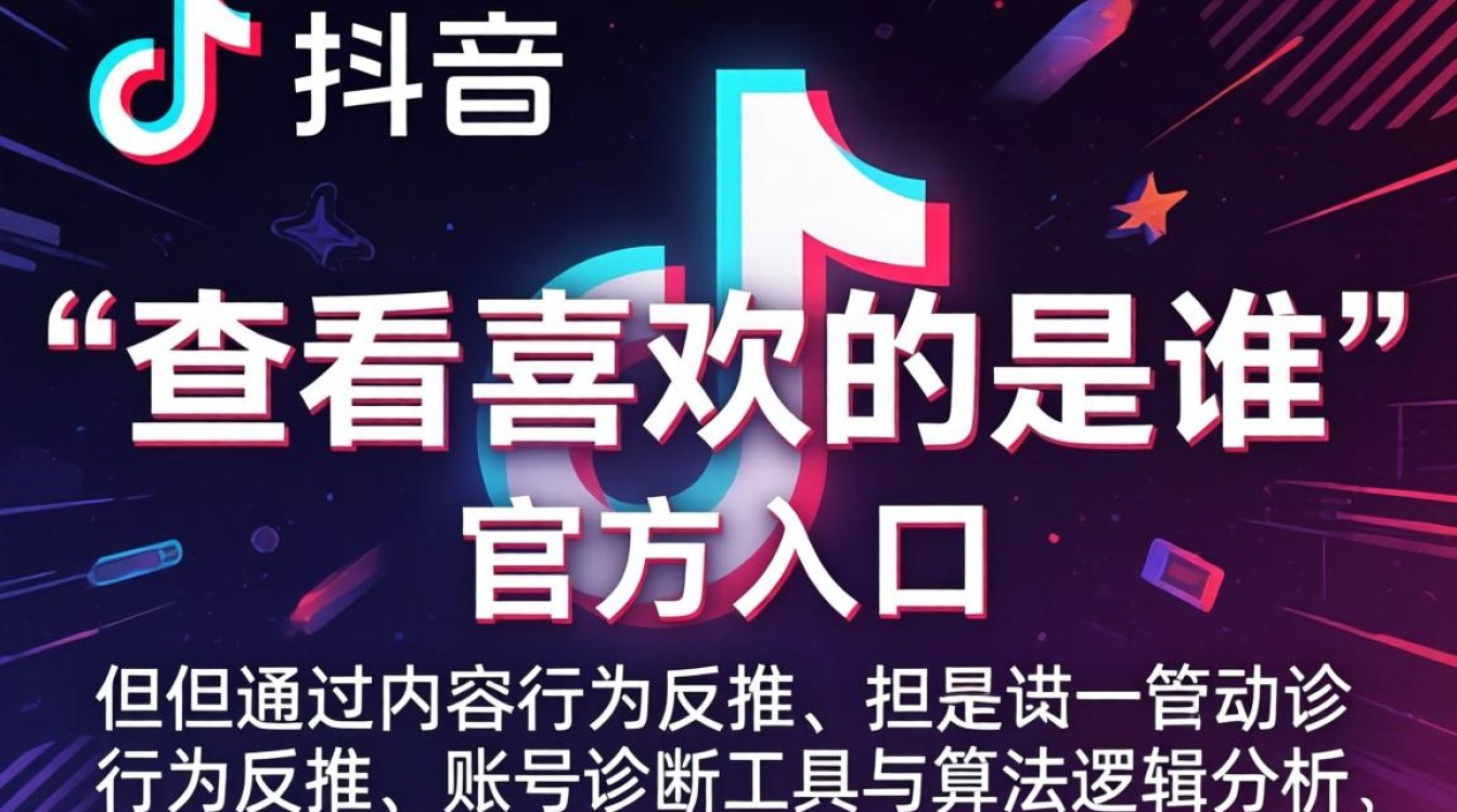 怎么查看抖音喜欢的是谁?抖音喜欢列表查看方法算法推荐流量获取 抖音喜欢列表查看方法算法推荐流量获取