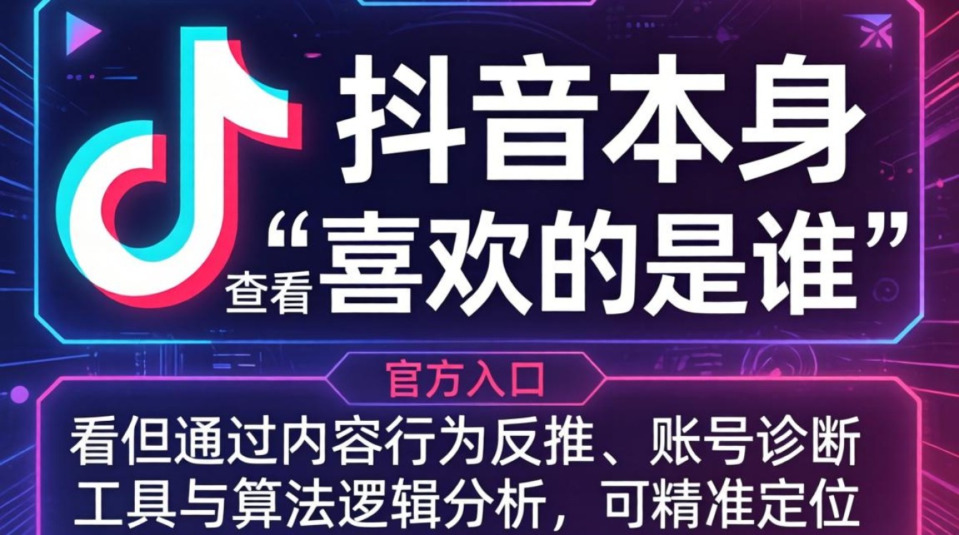 怎么查看抖音喜欢的是谁?抖音喜欢列表查看方法算法推荐流量获取 抖音喜欢列表查看方法算法推荐流量获取