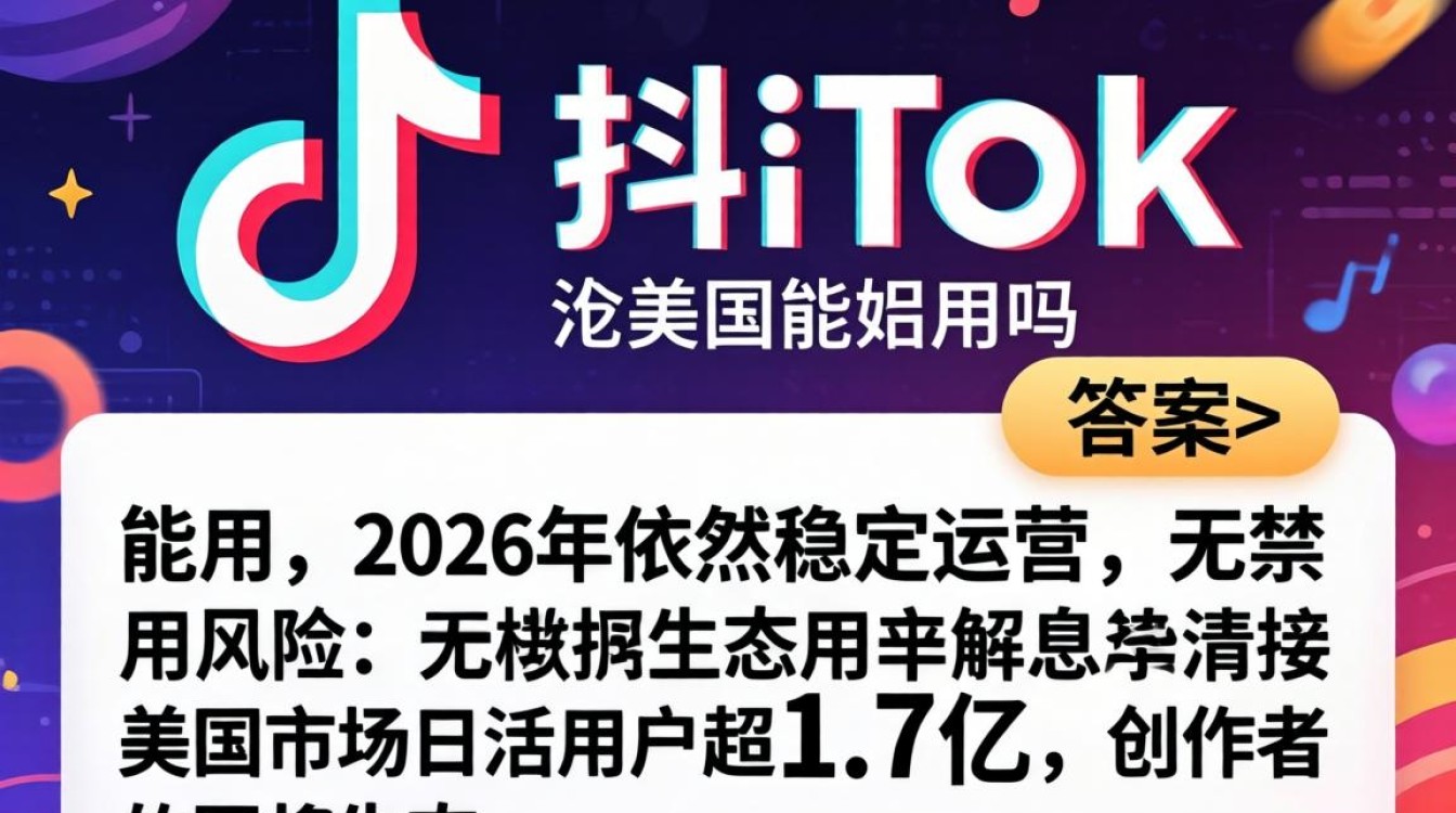 TikTok美国能用吗?TikTok美国可用性及月入过万变现技巧 TikTok美国可用性及月入过万变现技巧