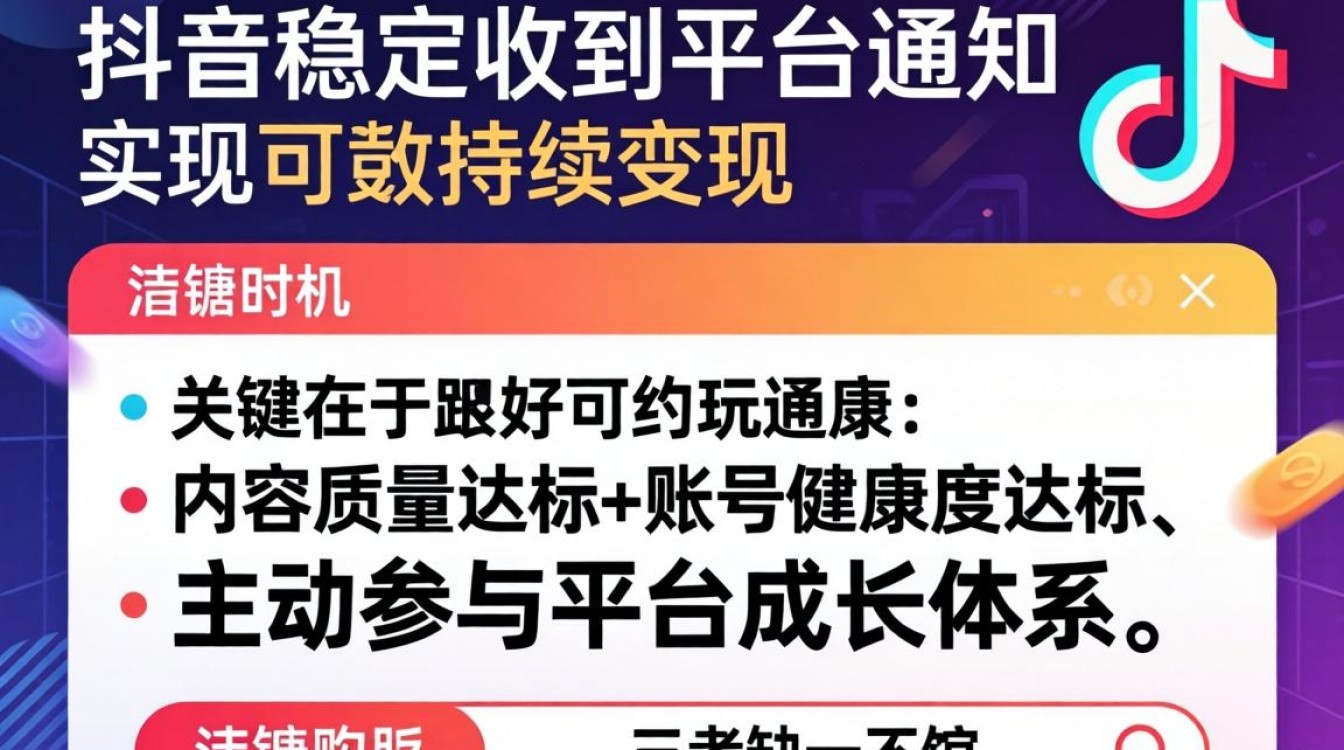 抖音怎么样才能收到通知?抖音通知设置方法与变现盈利模式 抖音通知设置方法与变现盈利模式