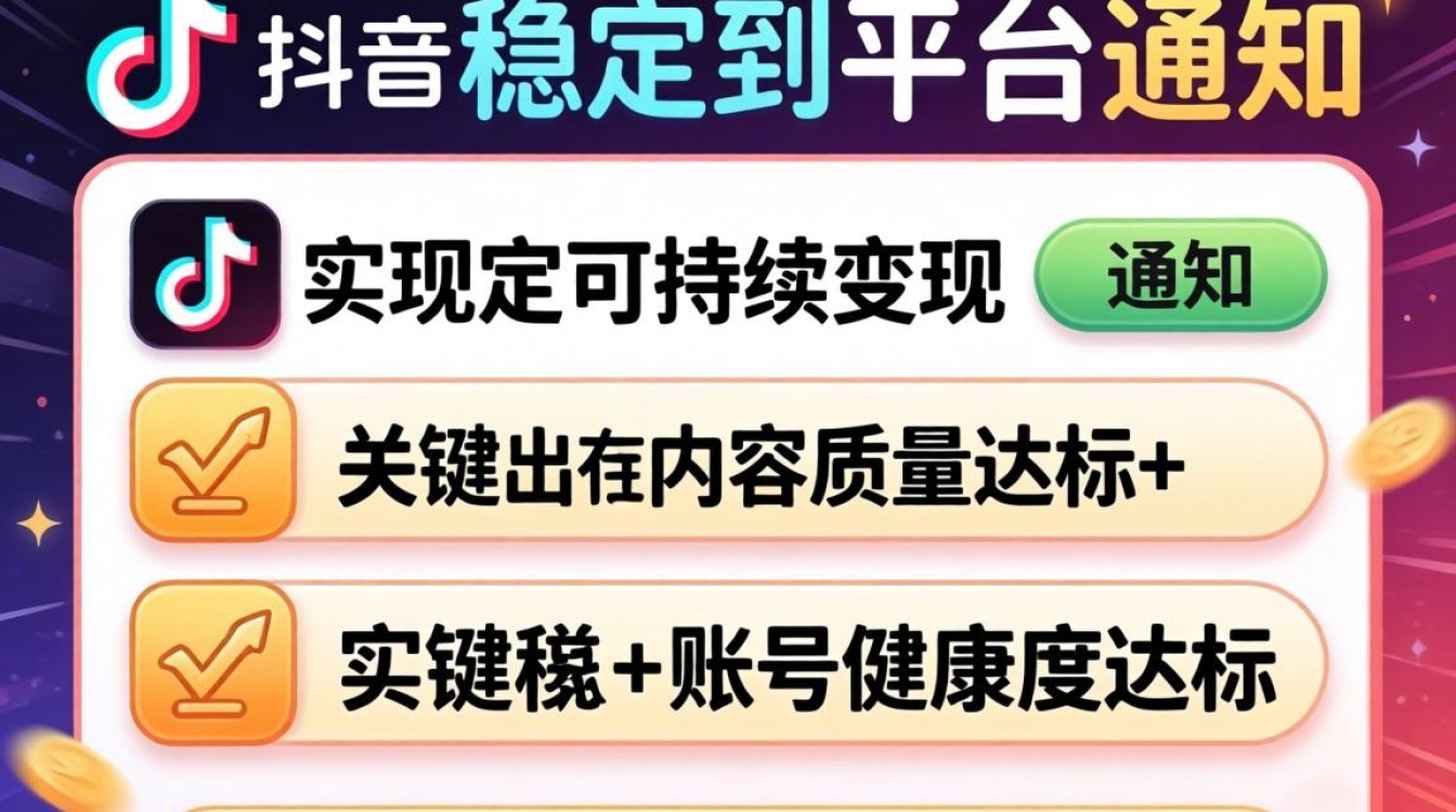 抖音怎么样才能收到通知?抖音通知设置方法与变现盈利模式 抖音通知设置方法与变现盈利模式