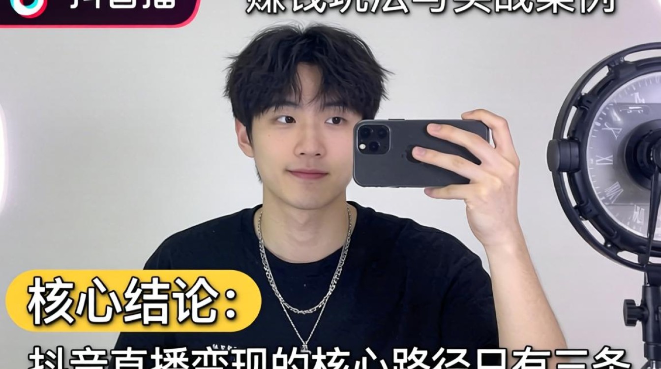 抖音直播赚钱玩法与实战案例