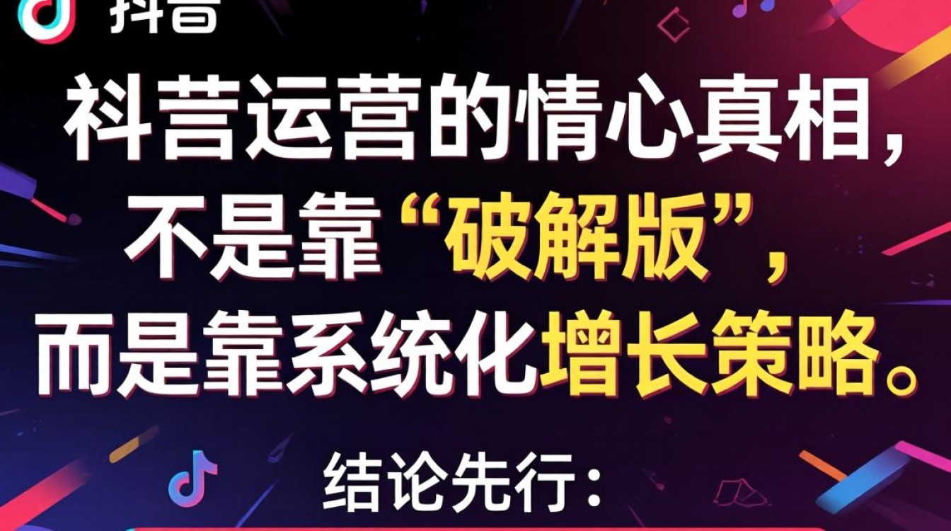 破解版TikTok运营秘籍