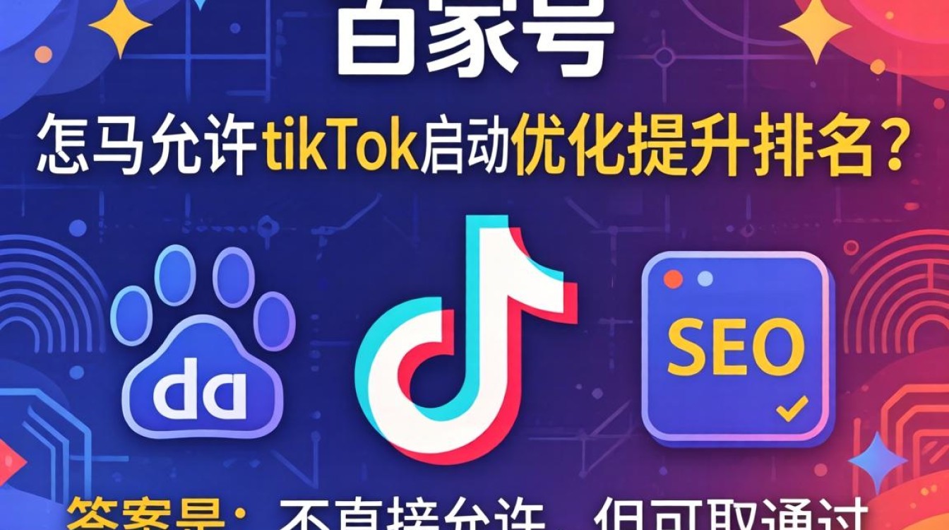 百家号怎么允许TikTok启动?Facebook SEO优化提升排名的正确方法 Facebook SEO优化提升排名的正确方法