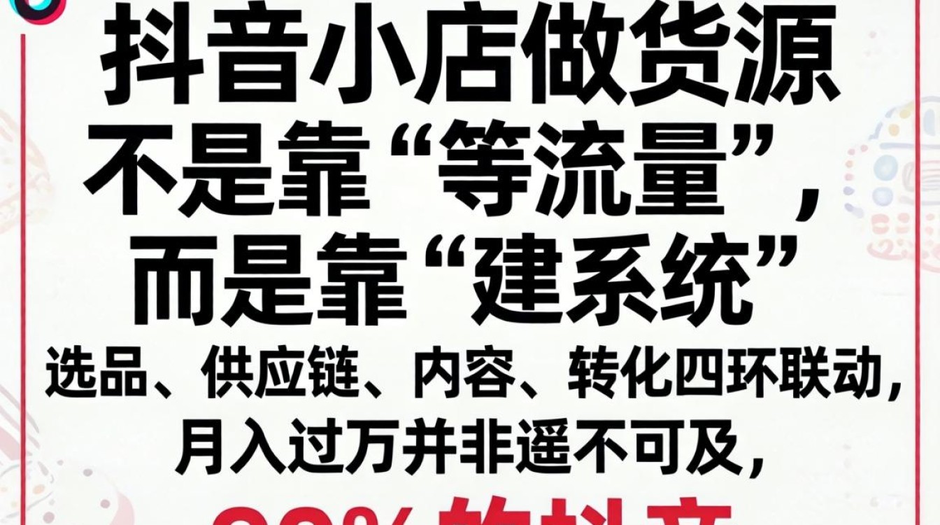 抖音开店做货源变现技巧与月入过万方法