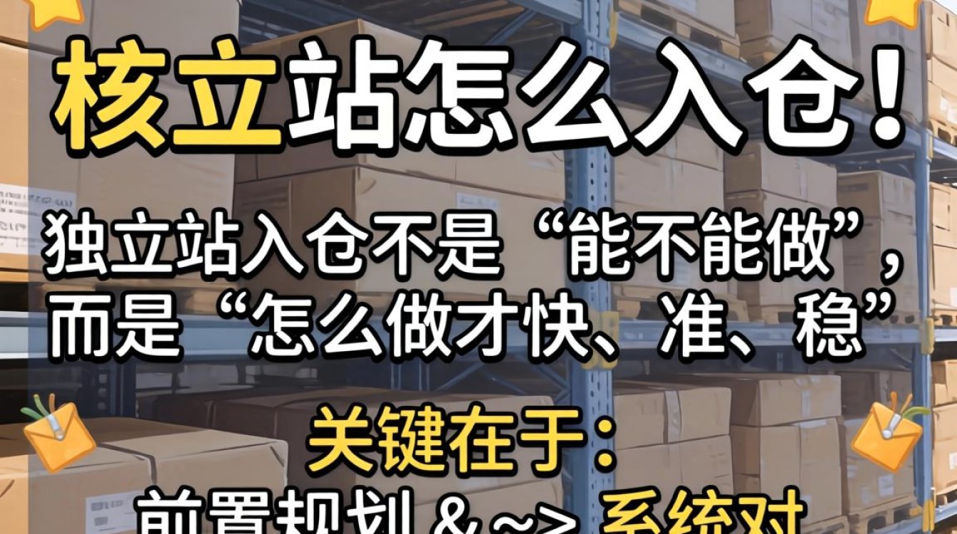 独立站怎么入仓?独立站入仓入门到精通实战教程全集 独立站入仓入门到精通实战教程全集