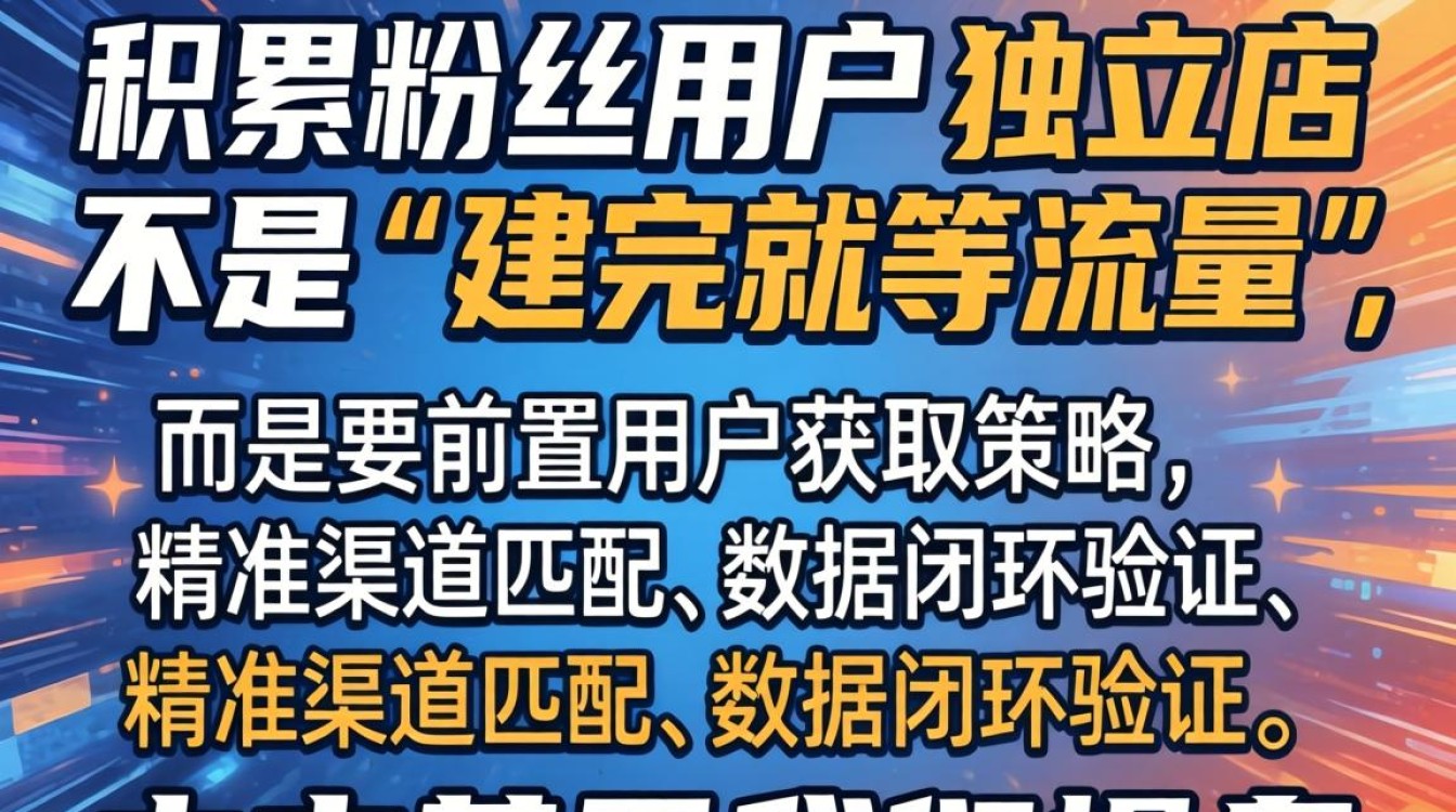 怎么寻找独立站?独立站怎么快速积累粉丝用户 独立站怎么快速积累粉丝用户