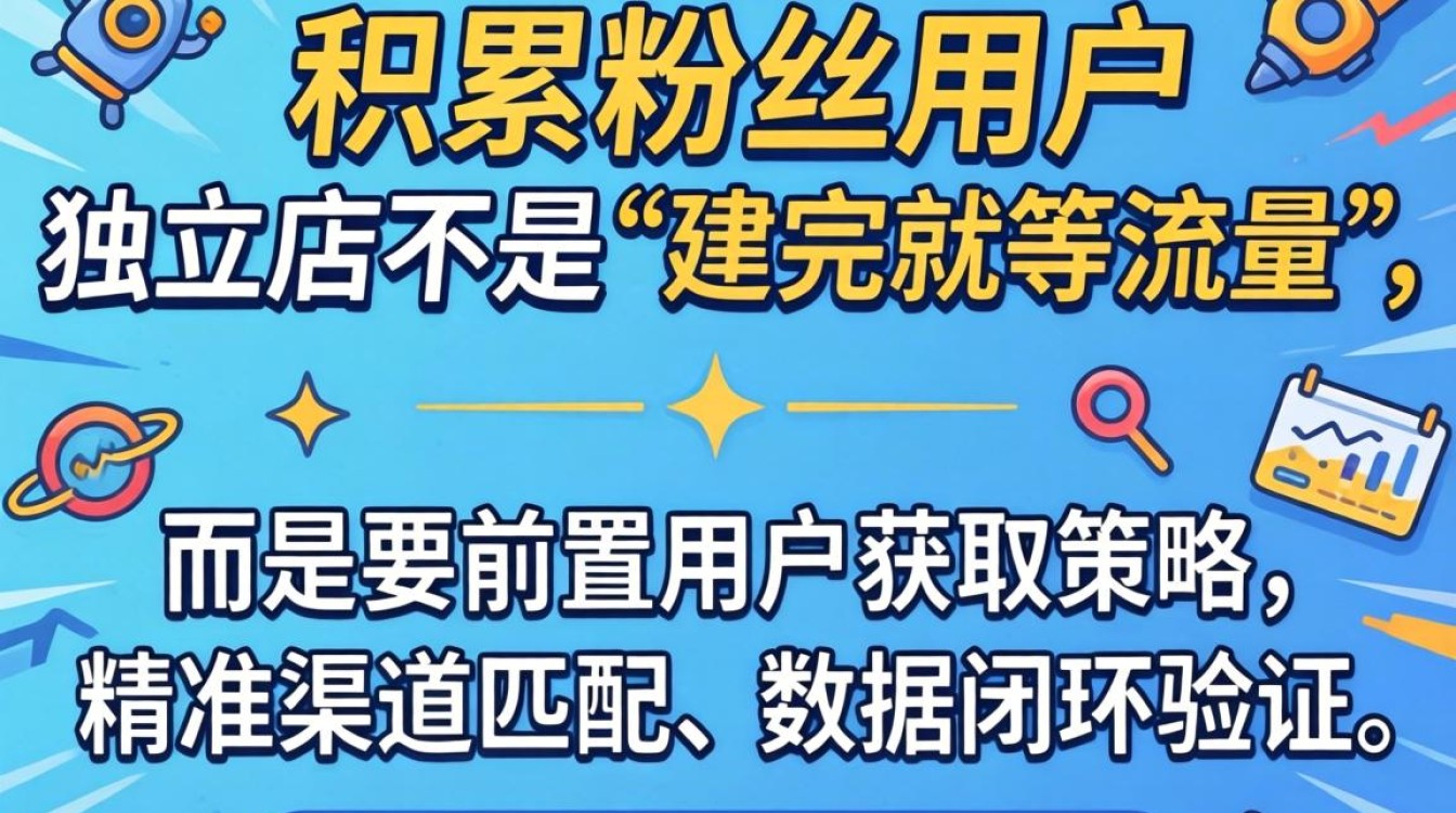 怎么寻找独立站?独立站怎么快速积累粉丝用户 独立站怎么快速积累粉丝用户