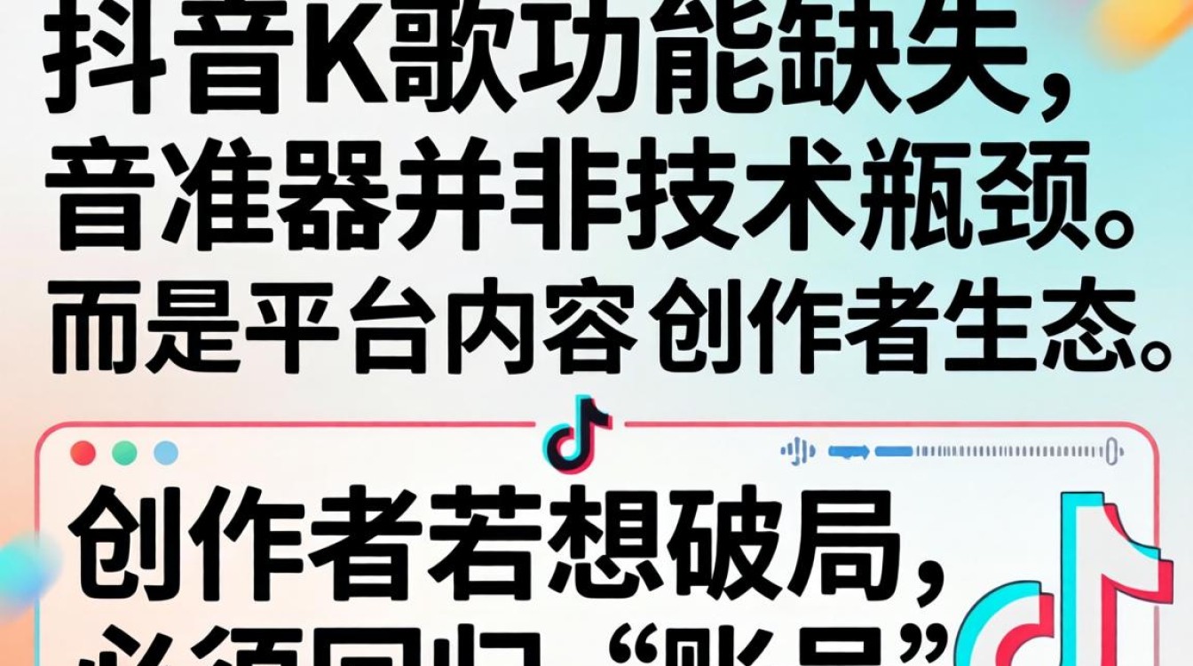 抖音K歌没有音准器怎么办?账号定位与内容规划如何提升表现 账号定位与内容规划如何提升表现