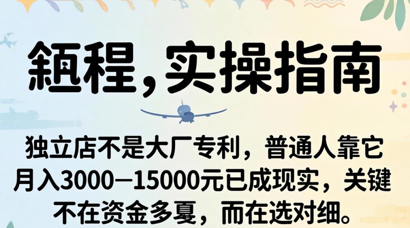 独立站怎么买才能赚钱?普通人做独立站赚钱方法有哪些? 普通人做独立站赚钱方法有哪些