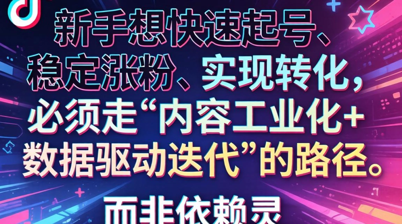 TikTok新手如何快速入门运营?TikTok实战训练营运营实操教程 TikTok实战训练营运营实操教程