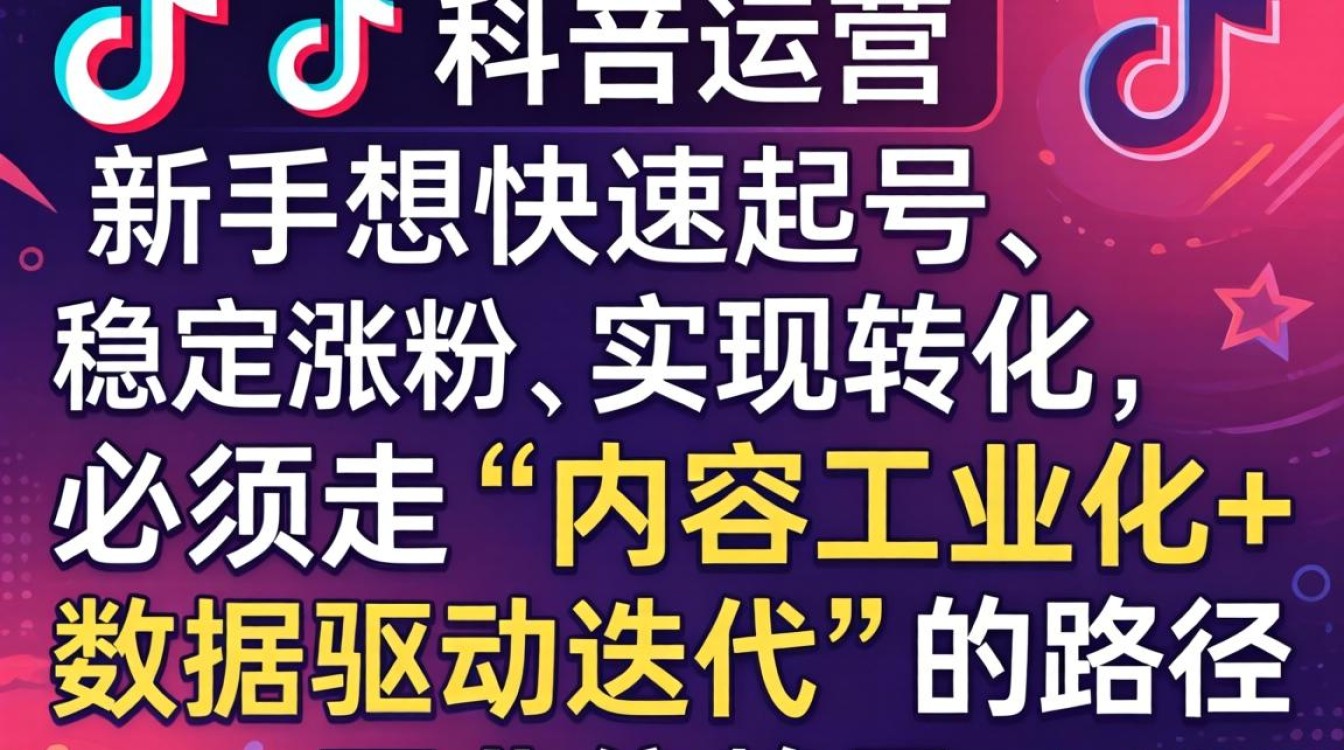 TikTok新手如何快速入门运营?TikTok实战训练营运营实操教程 TikTok实战训练营运营实操教程