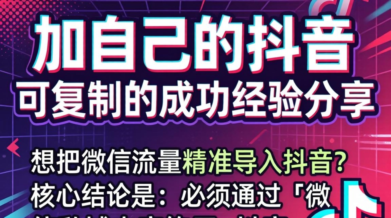 如何将抖音号绑定到微信并实现一键跳转