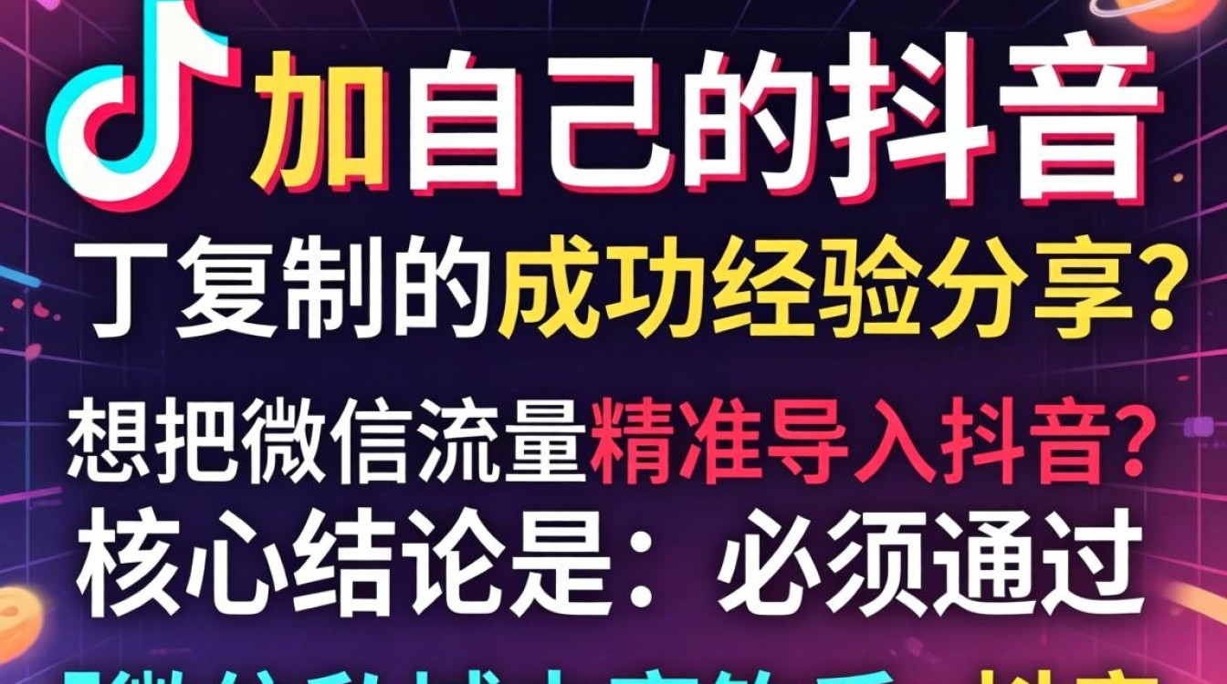 如何将抖音号绑定到微信并实现一键跳转