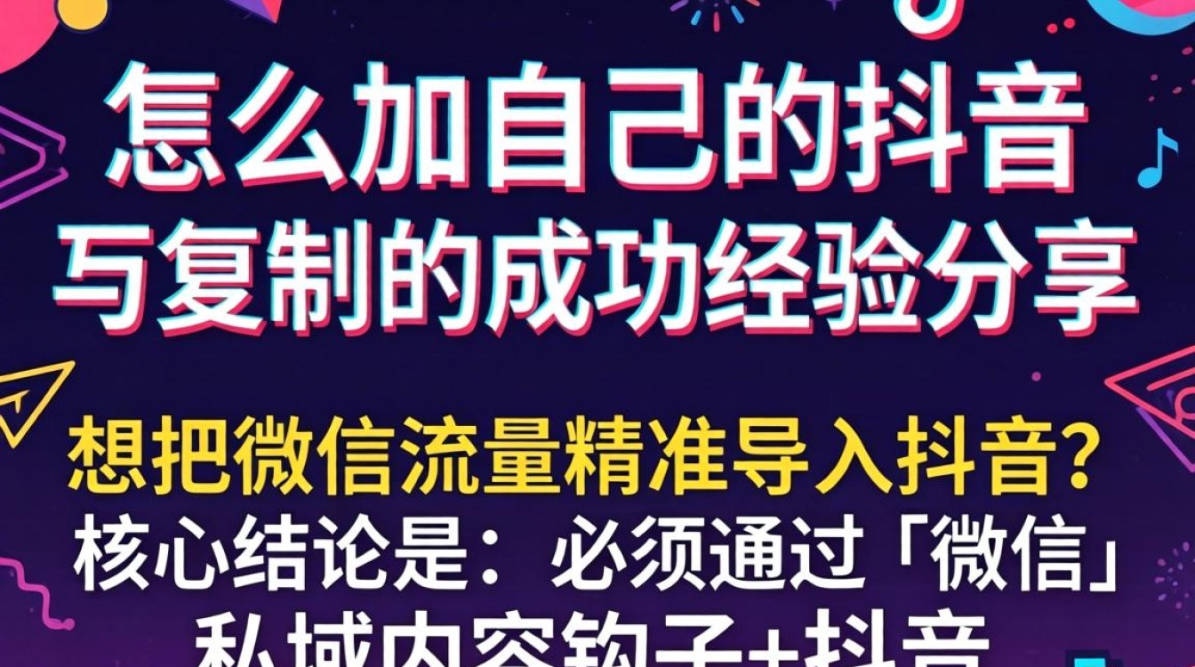 如何将抖音号绑定到微信并实现一键跳转